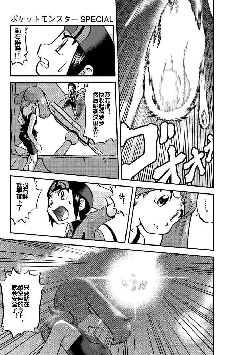 神奇宝贝特别篇韩漫全集-ORAS 17无删减无遮挡章节图片 