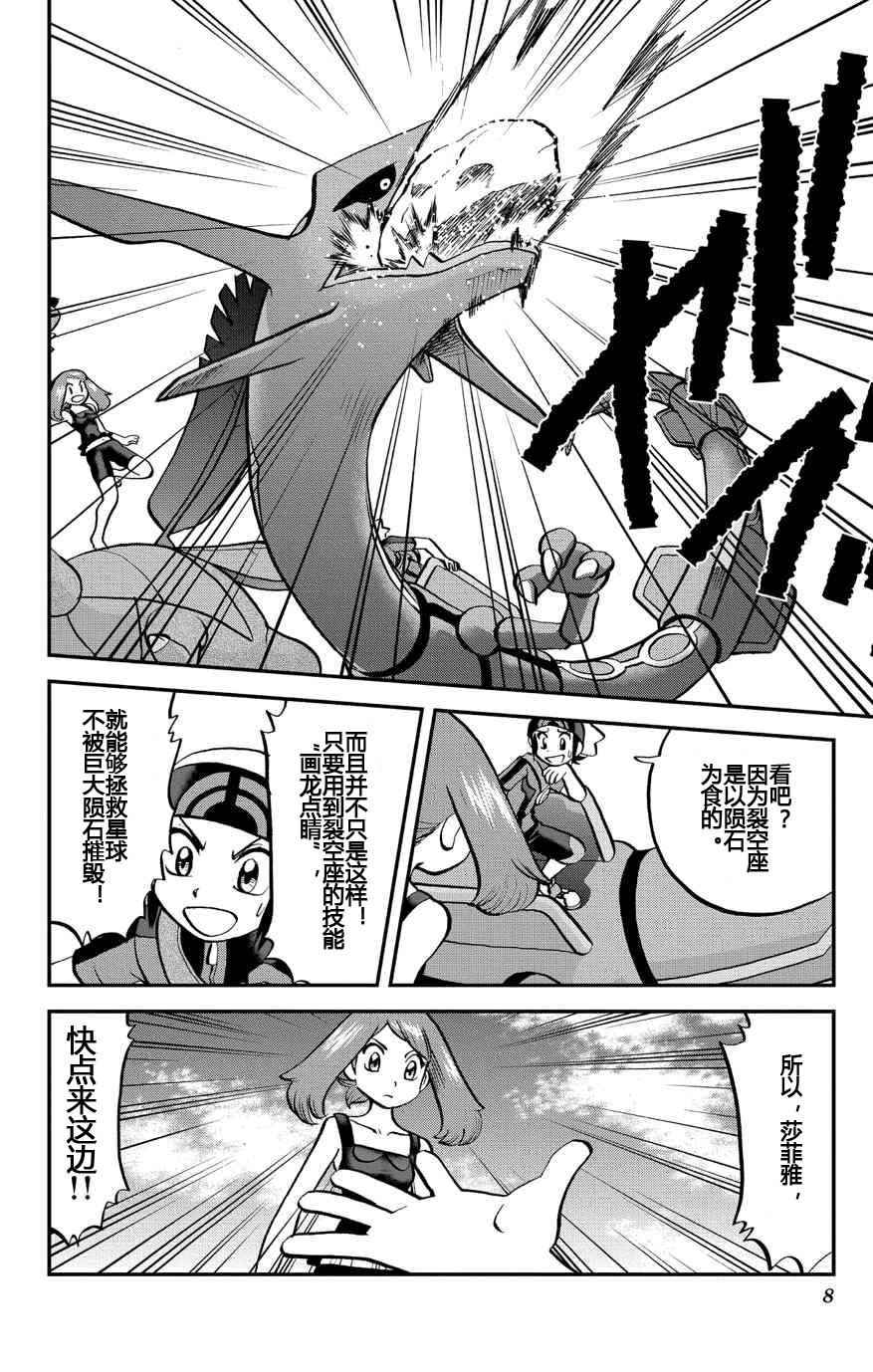 神奇宝贝特别篇韩漫全集-ORAS 17无删减无遮挡章节图片 