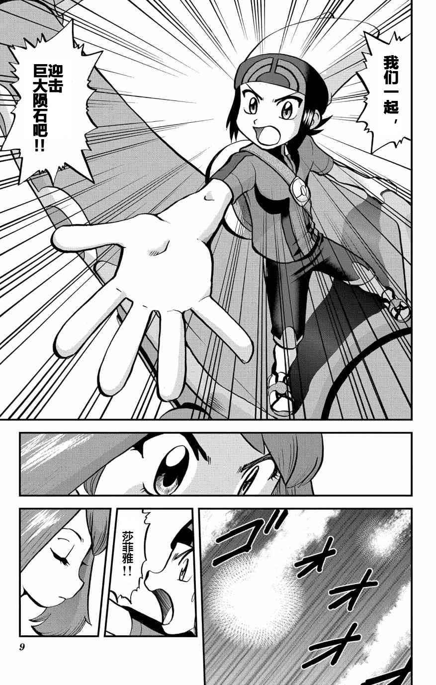 神奇宝贝特别篇韩漫全集-ORAS 17无删减无遮挡章节图片 