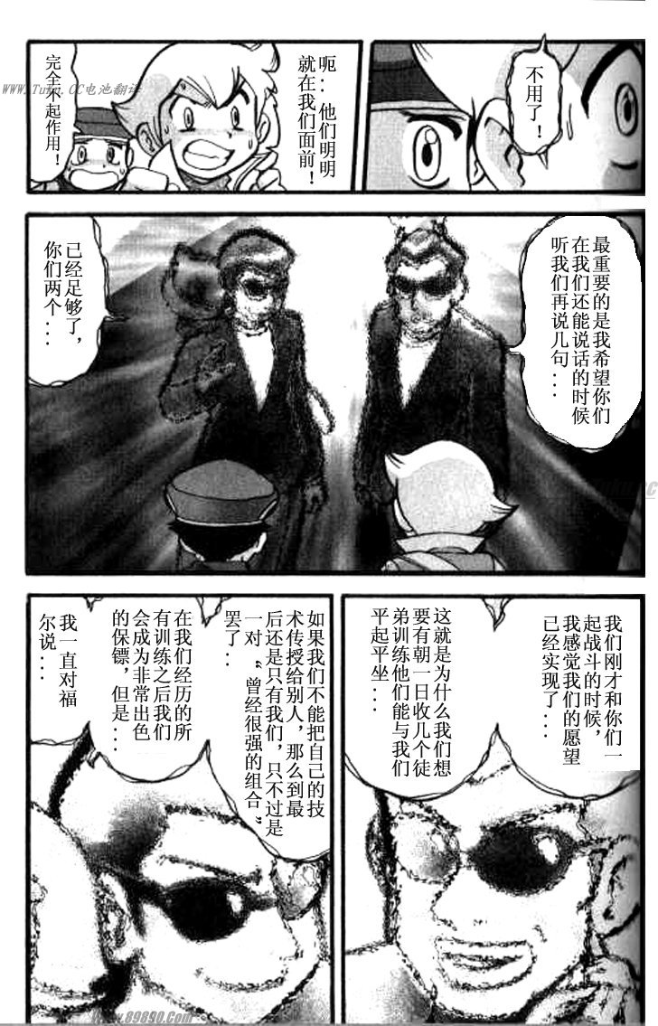 神奇宝贝特别篇韩漫全集-第32卷无删减无遮挡章节图片 