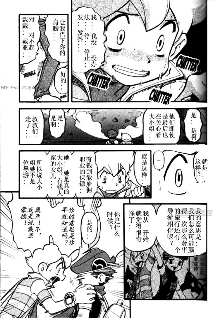 神奇宝贝特别篇韩漫全集-第32卷无删减无遮挡章节图片 
