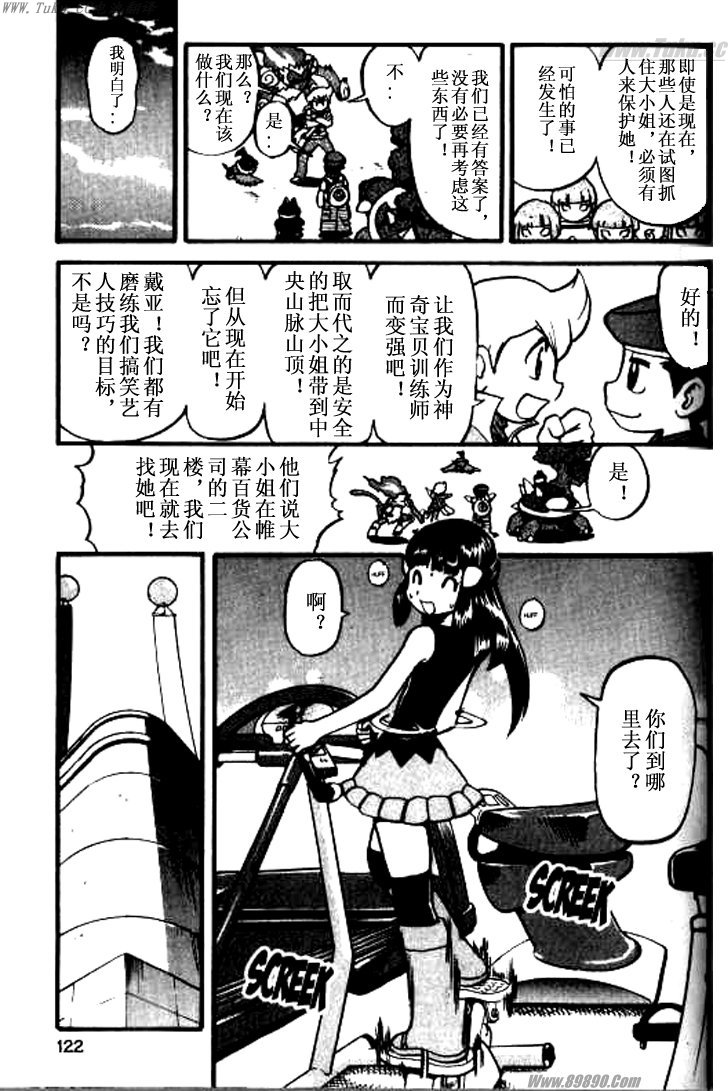 神奇宝贝特别篇韩漫全集-第32卷无删减无遮挡章节图片 