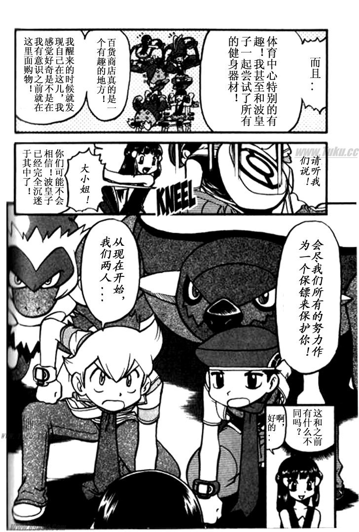 神奇宝贝特别篇韩漫全集-第32卷无删减无遮挡章节图片 