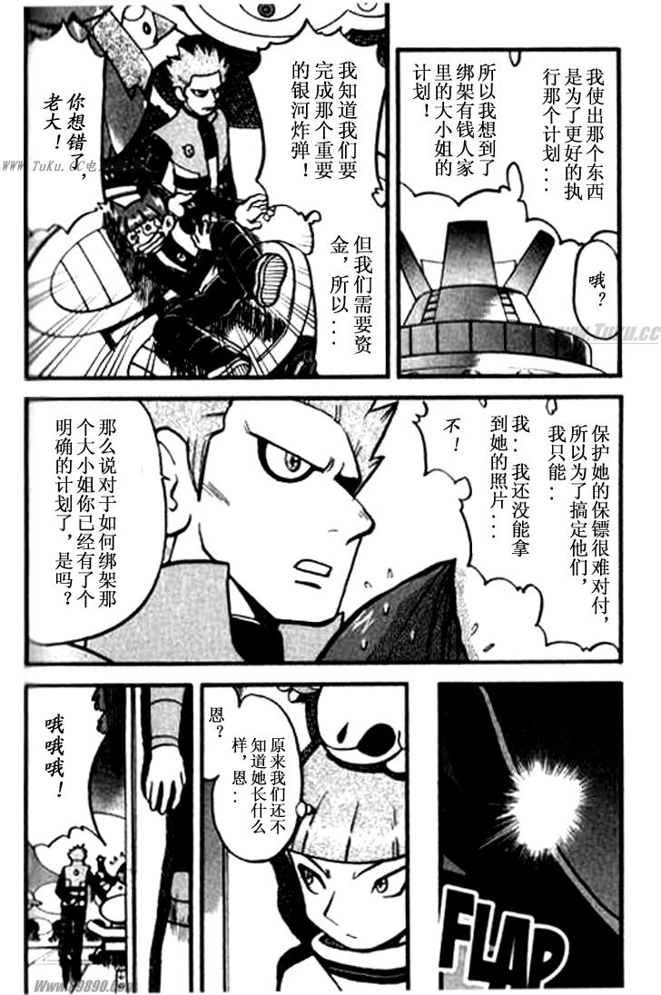 神奇宝贝特别篇韩漫全集-第32卷无删减无遮挡章节图片 
