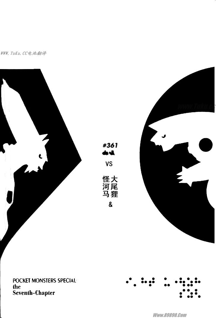 神奇宝贝特别篇韩漫全集-第32卷无删减无遮挡章节图片 