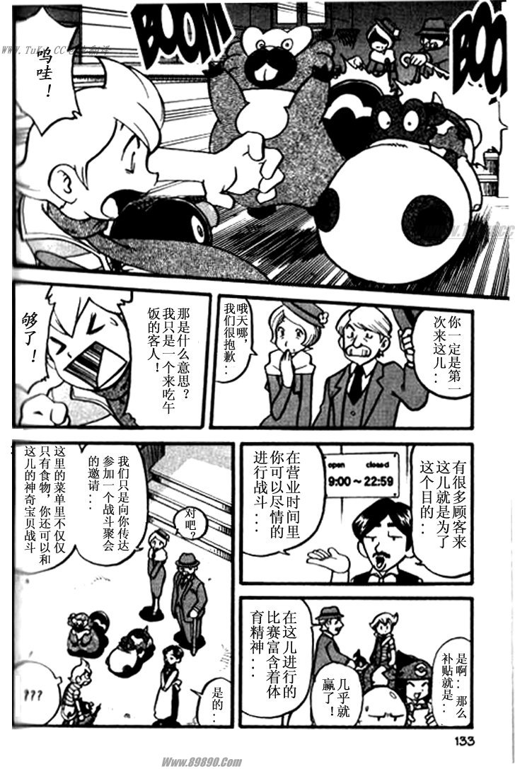 神奇宝贝特别篇韩漫全集-第32卷无删减无遮挡章节图片 