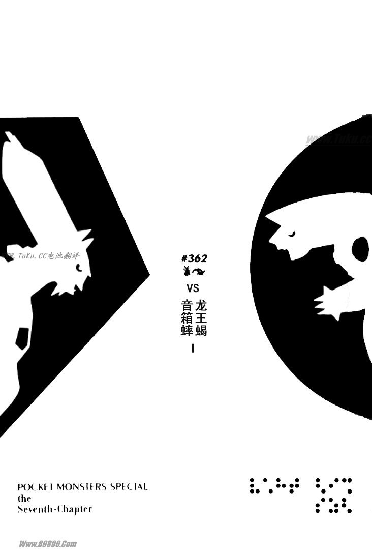 神奇宝贝特别篇韩漫全集-第32卷无删减无遮挡章节图片 