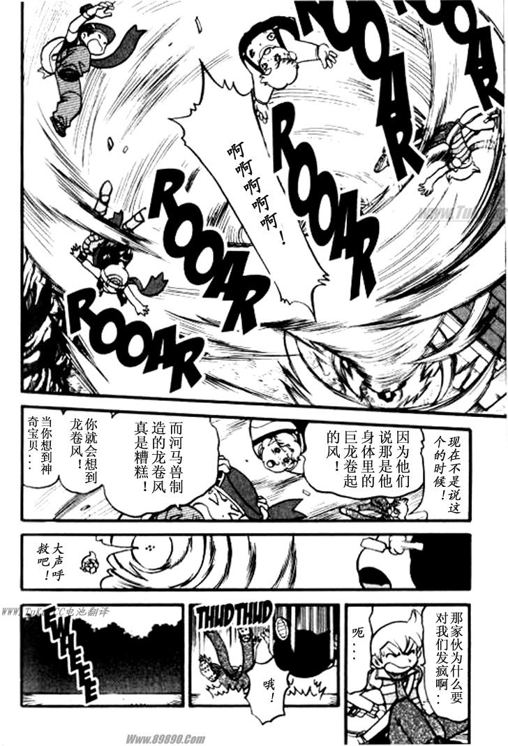神奇宝贝特别篇韩漫全集-第32卷无删减无遮挡章节图片 