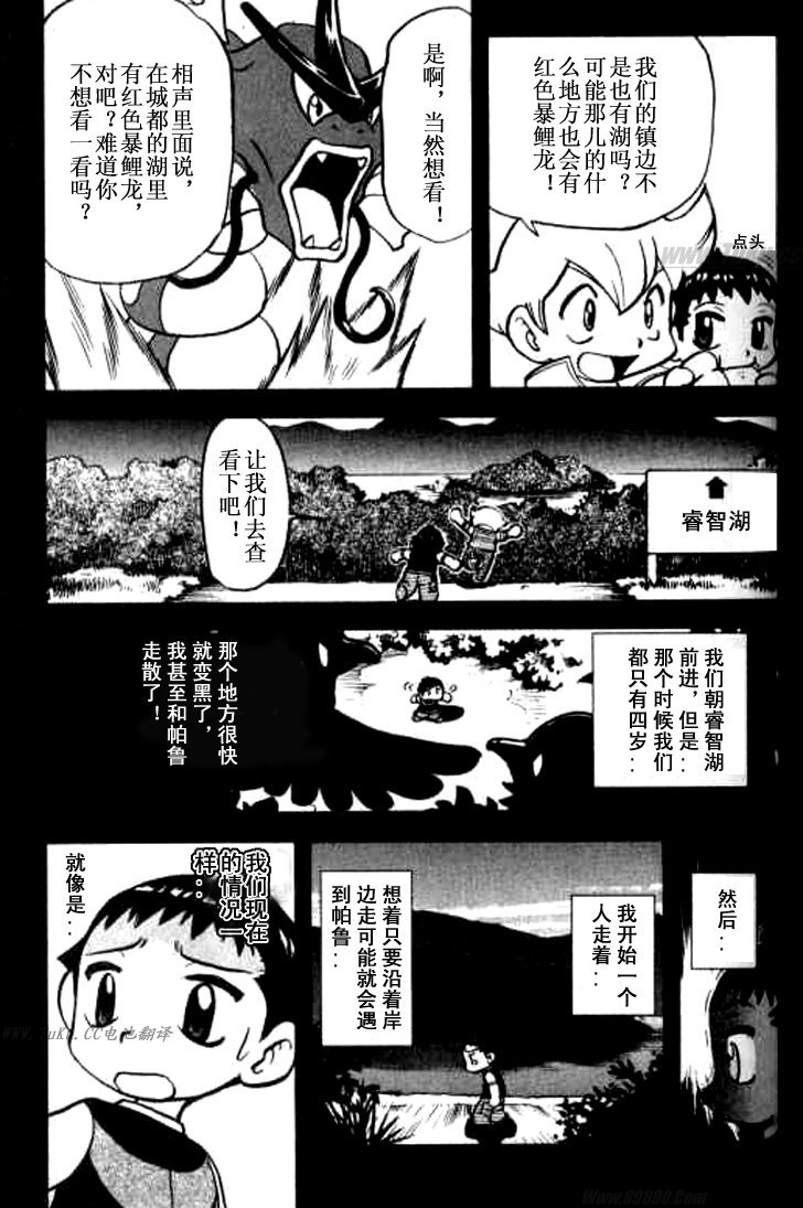 神奇宝贝特别篇韩漫全集-第32卷无删减无遮挡章节图片 
