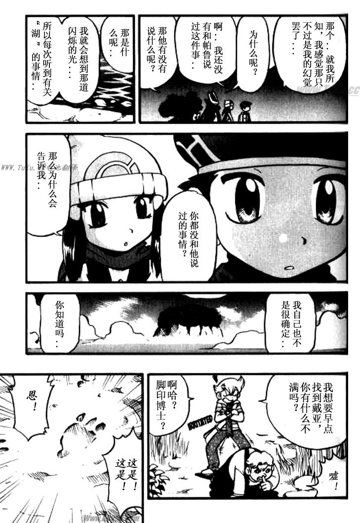 神奇宝贝特别篇韩漫全集-第32卷无删减无遮挡章节图片 