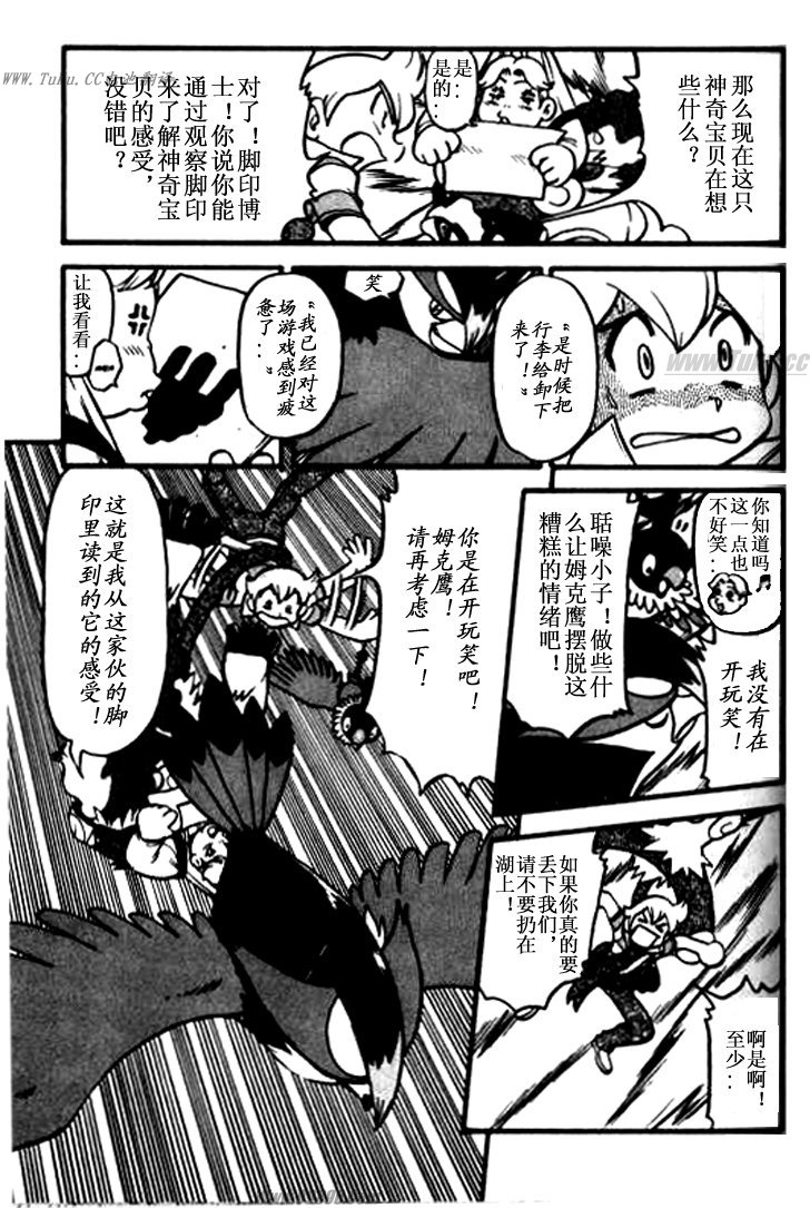 神奇宝贝特别篇韩漫全集-第32卷无删减无遮挡章节图片 