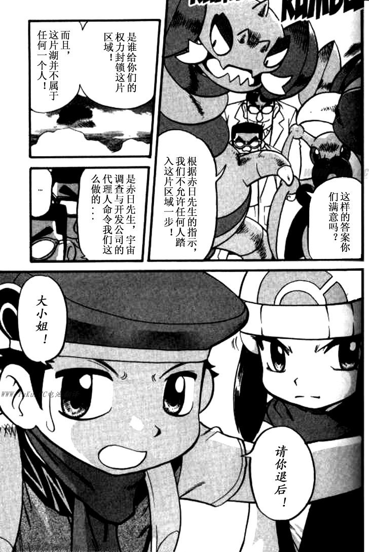 神奇宝贝特别篇韩漫全集-第32卷无删减无遮挡章节图片 