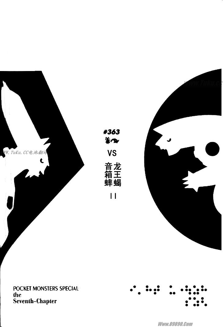 神奇宝贝特别篇韩漫全集-第32卷无删减无遮挡章节图片 