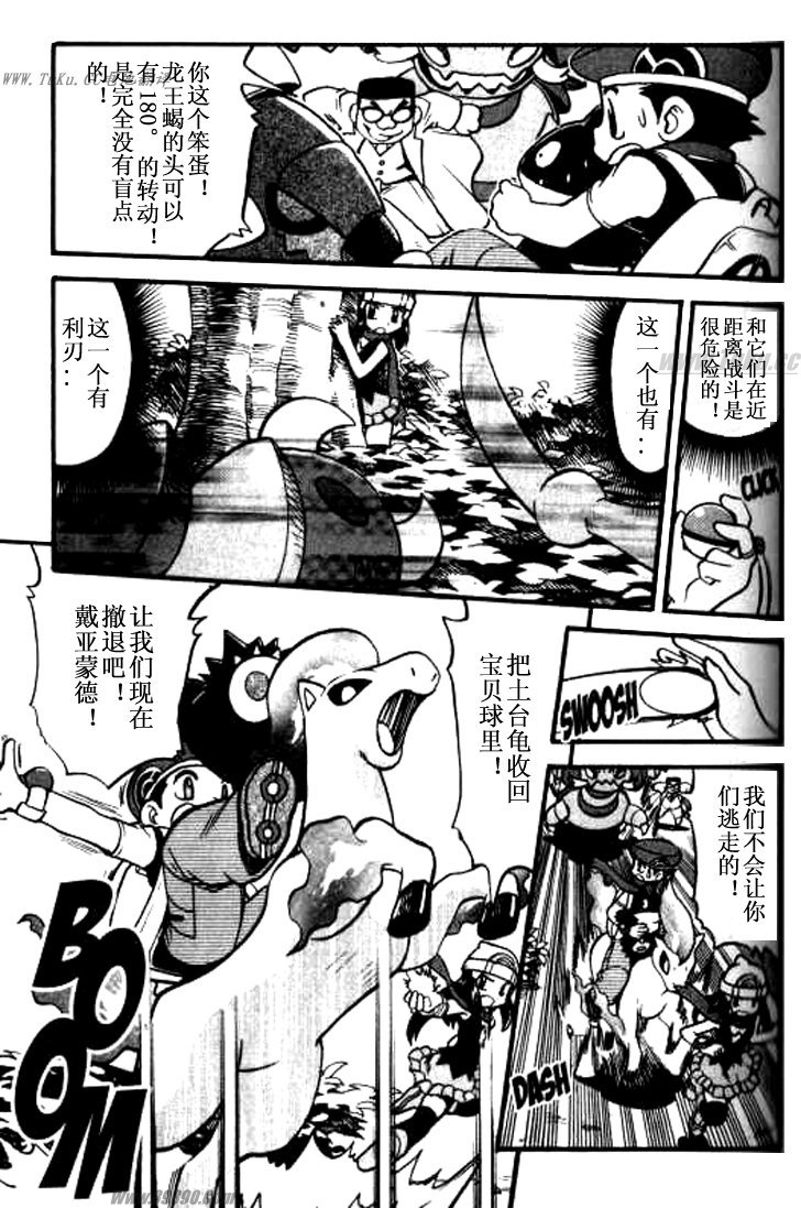 神奇宝贝特别篇韩漫全集-第32卷无删减无遮挡章节图片 