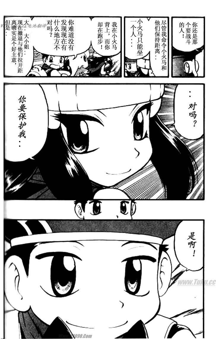 神奇宝贝特别篇韩漫全集-第32卷无删减无遮挡章节图片 
