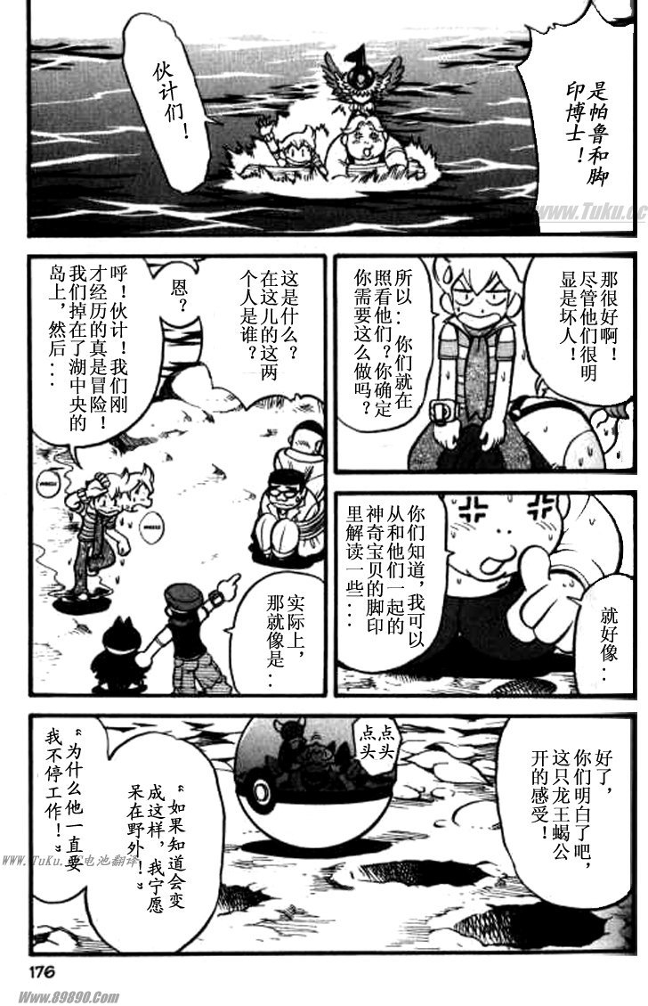 神奇宝贝特别篇韩漫全集-第32卷无删减无遮挡章节图片 