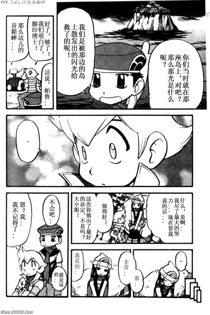 神奇宝贝特别篇韩漫全集-第32卷无删减无遮挡章节图片 