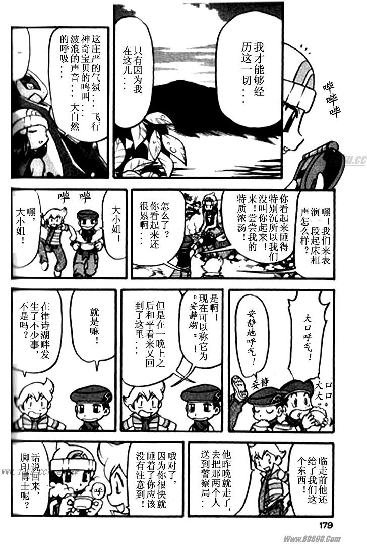 神奇宝贝特别篇韩漫全集-第32卷无删减无遮挡章节图片 
