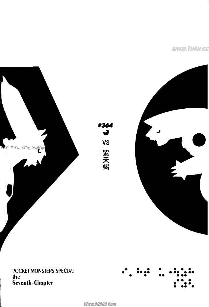神奇宝贝特别篇韩漫全集-第32卷无删减无遮挡章节图片 