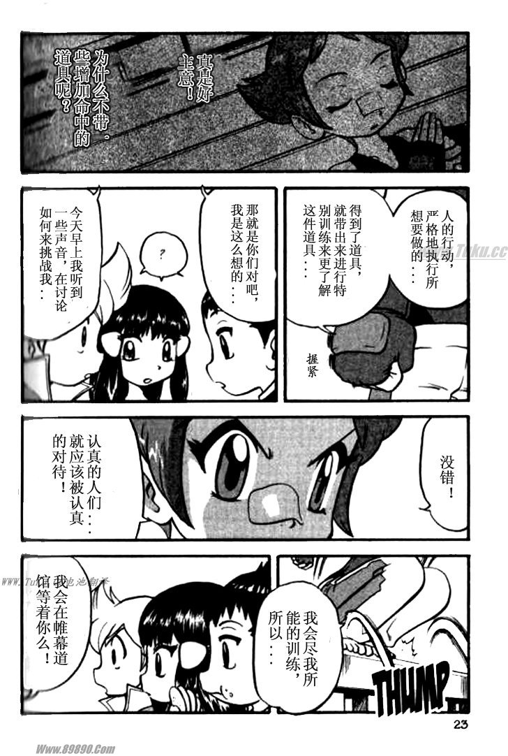 神奇宝贝特别篇韩漫全集-第32卷无删减无遮挡章节图片 