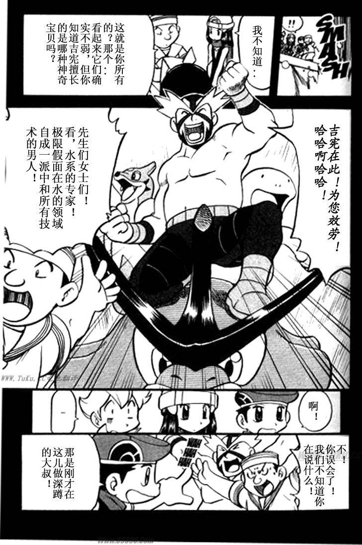 神奇宝贝特别篇韩漫全集-第32卷无删减无遮挡章节图片 