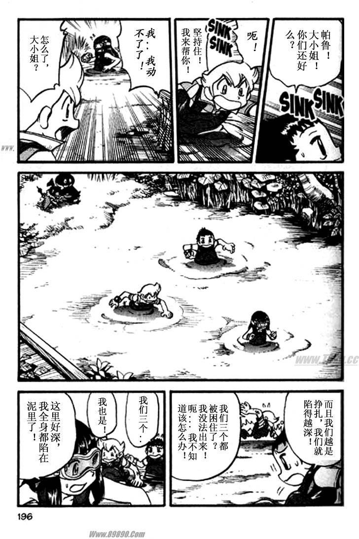 神奇宝贝特别篇韩漫全集-第32卷无删减无遮挡章节图片 