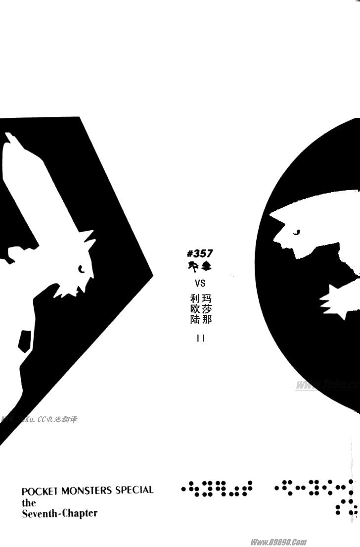 神奇宝贝特别篇韩漫全集-第32卷无删减无遮挡章节图片 