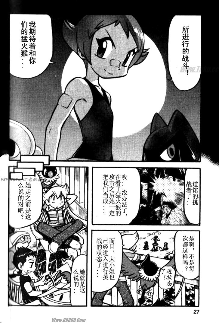 神奇宝贝特别篇韩漫全集-第32卷无删减无遮挡章节图片 
