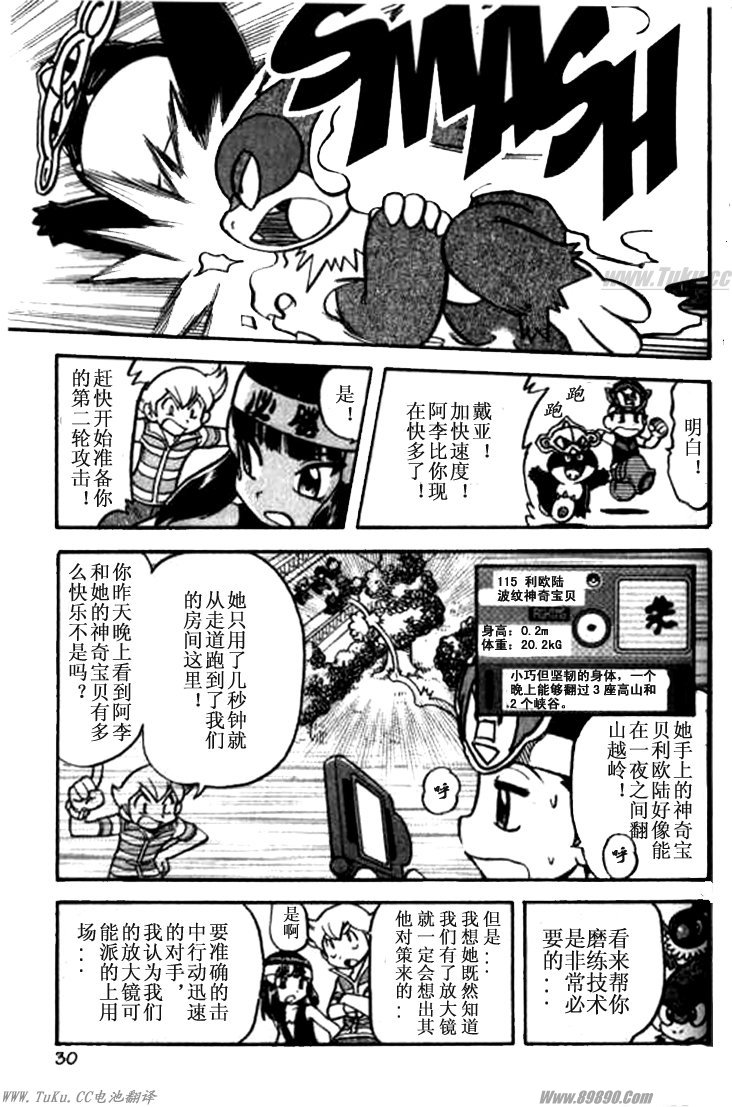 神奇宝贝特别篇韩漫全集-第32卷无删减无遮挡章节图片 
