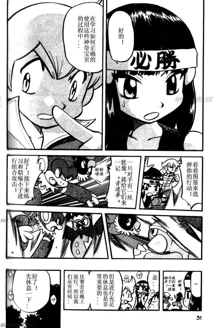 神奇宝贝特别篇韩漫全集-第32卷无删减无遮挡章节图片 