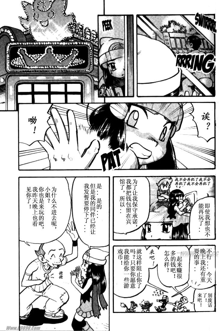 神奇宝贝特别篇韩漫全集-第32卷无删减无遮挡章节图片 
