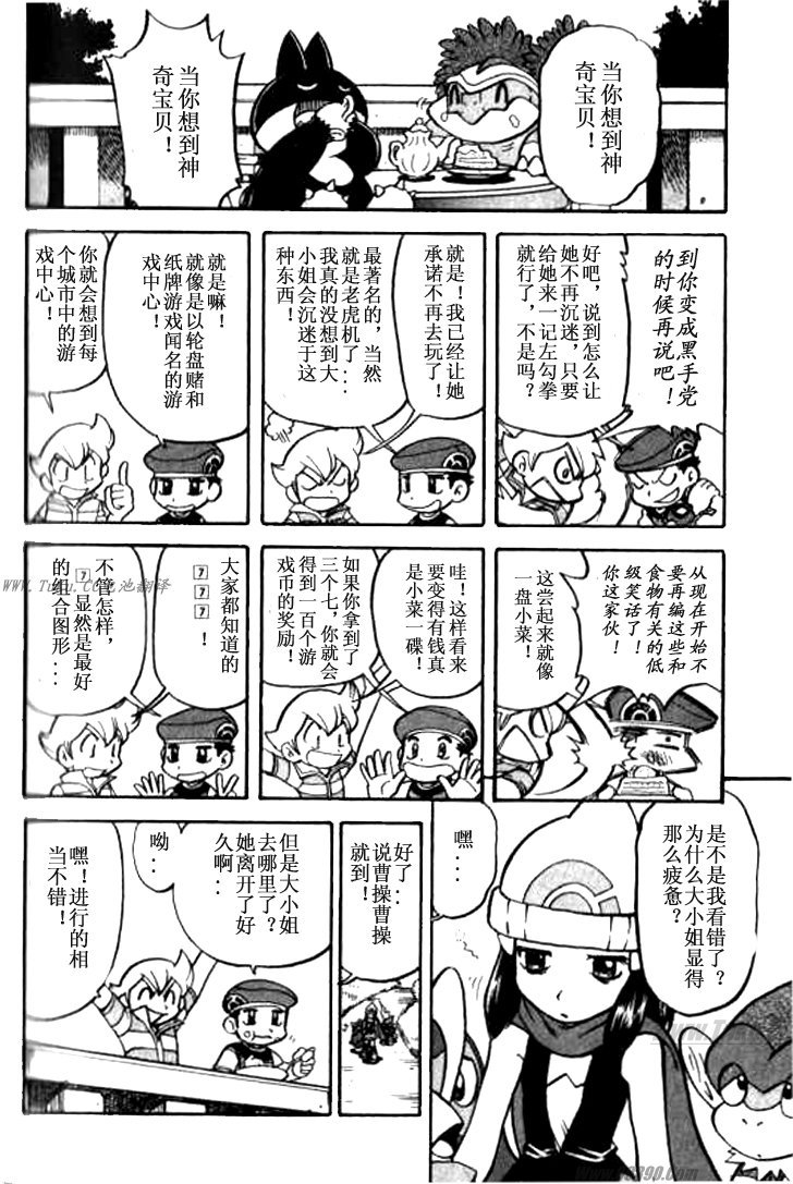 神奇宝贝特别篇韩漫全集-第32卷无删减无遮挡章节图片 