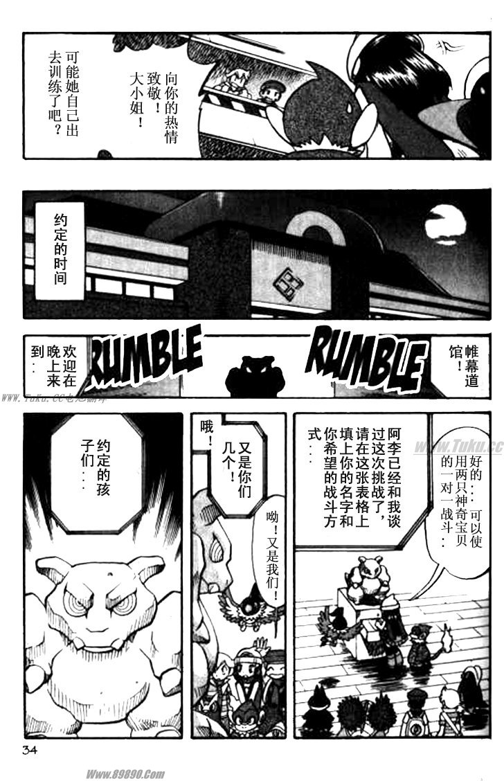 神奇宝贝特别篇韩漫全集-第32卷无删减无遮挡章节图片 