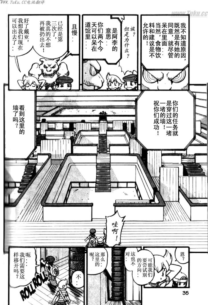 神奇宝贝特别篇韩漫全集-第32卷无删减无遮挡章节图片 