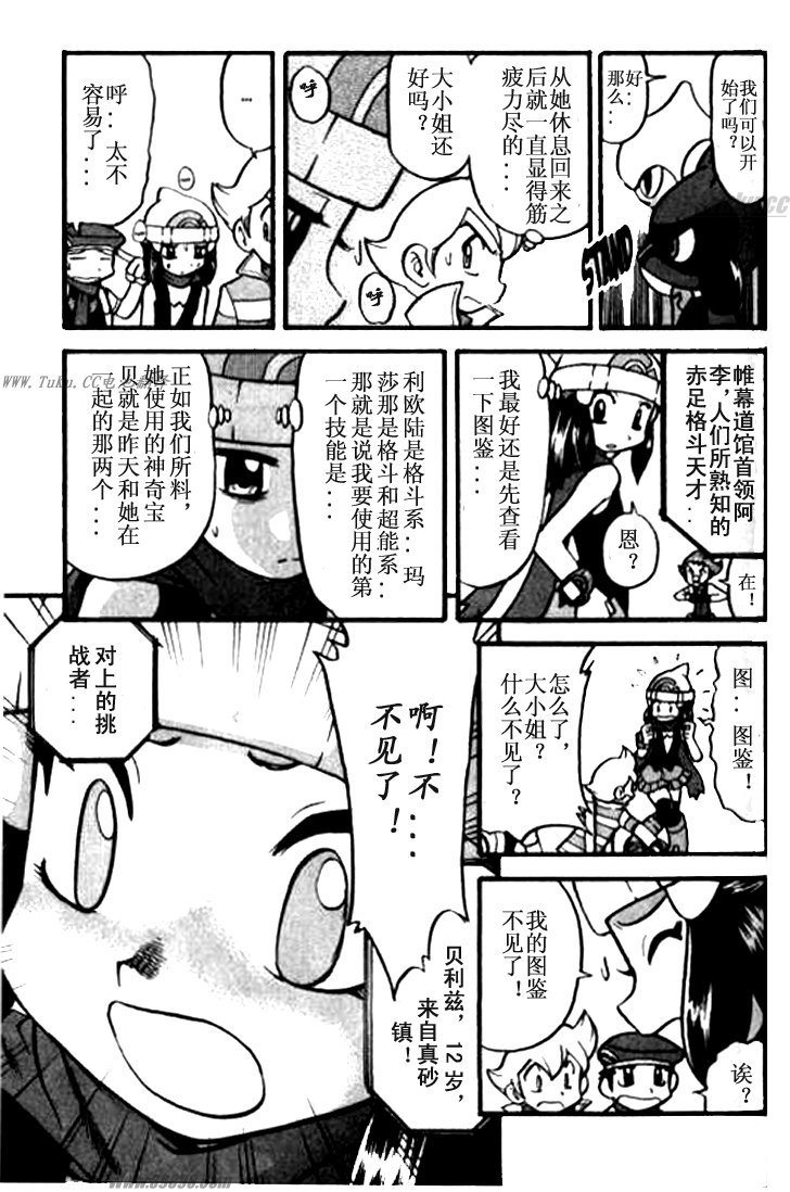 神奇宝贝特别篇韩漫全集-第32卷无删减无遮挡章节图片 