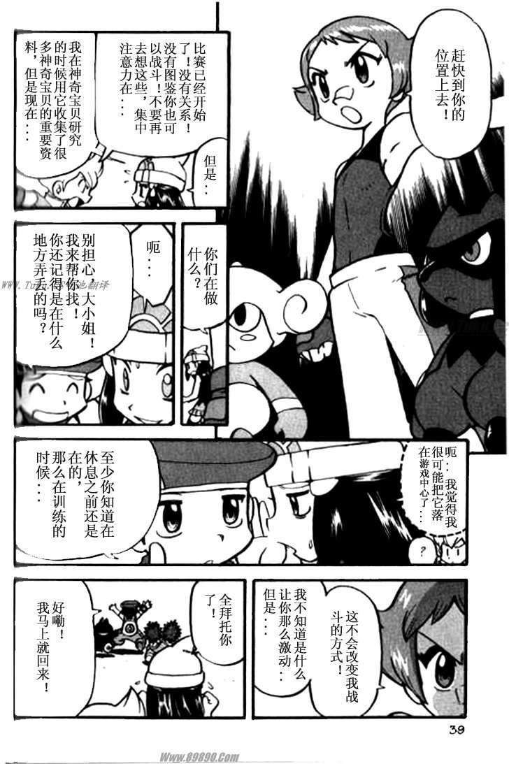 神奇宝贝特别篇韩漫全集-第32卷无删减无遮挡章节图片 