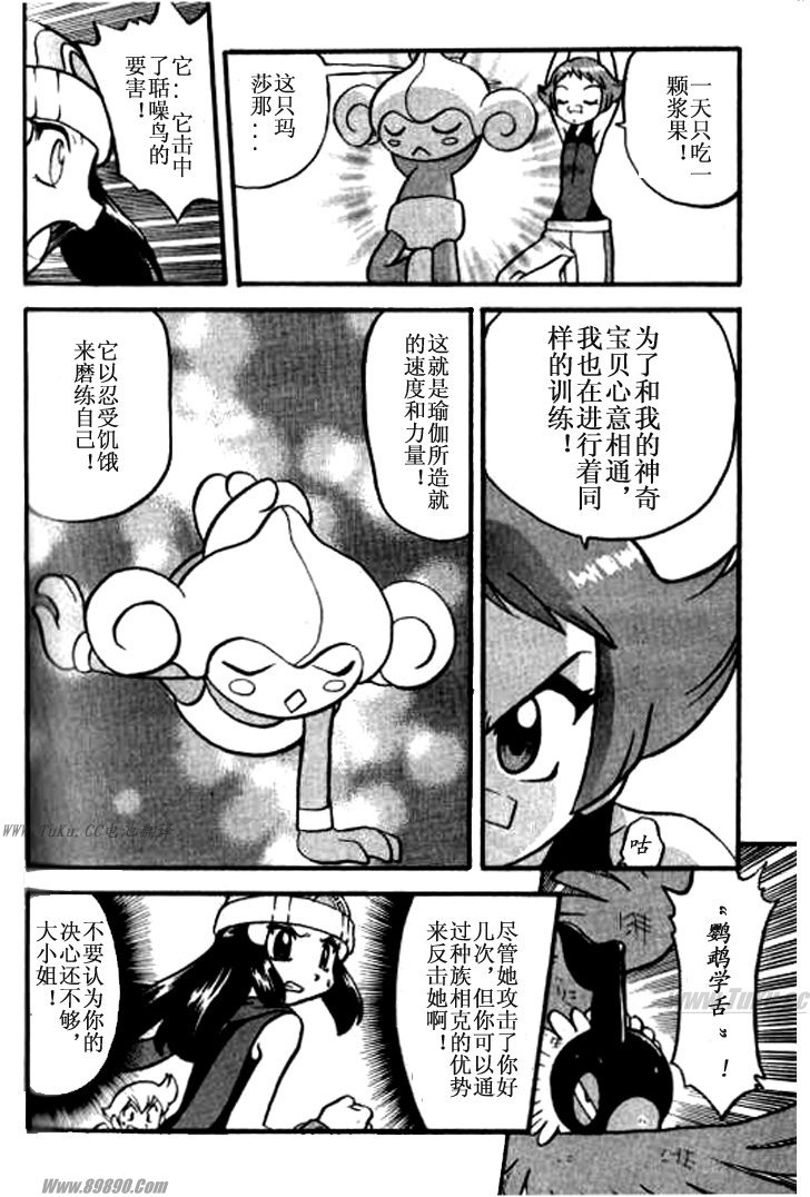 神奇宝贝特别篇韩漫全集-第32卷无删减无遮挡章节图片 