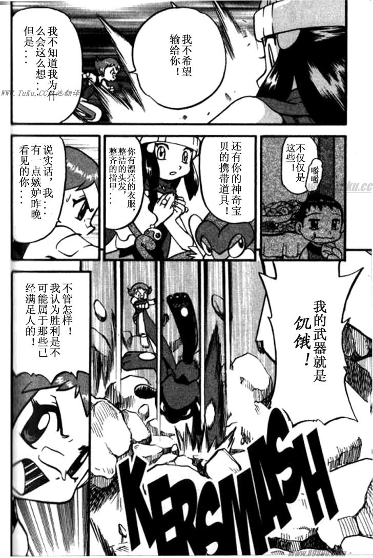 神奇宝贝特别篇韩漫全集-第32卷无删减无遮挡章节图片 