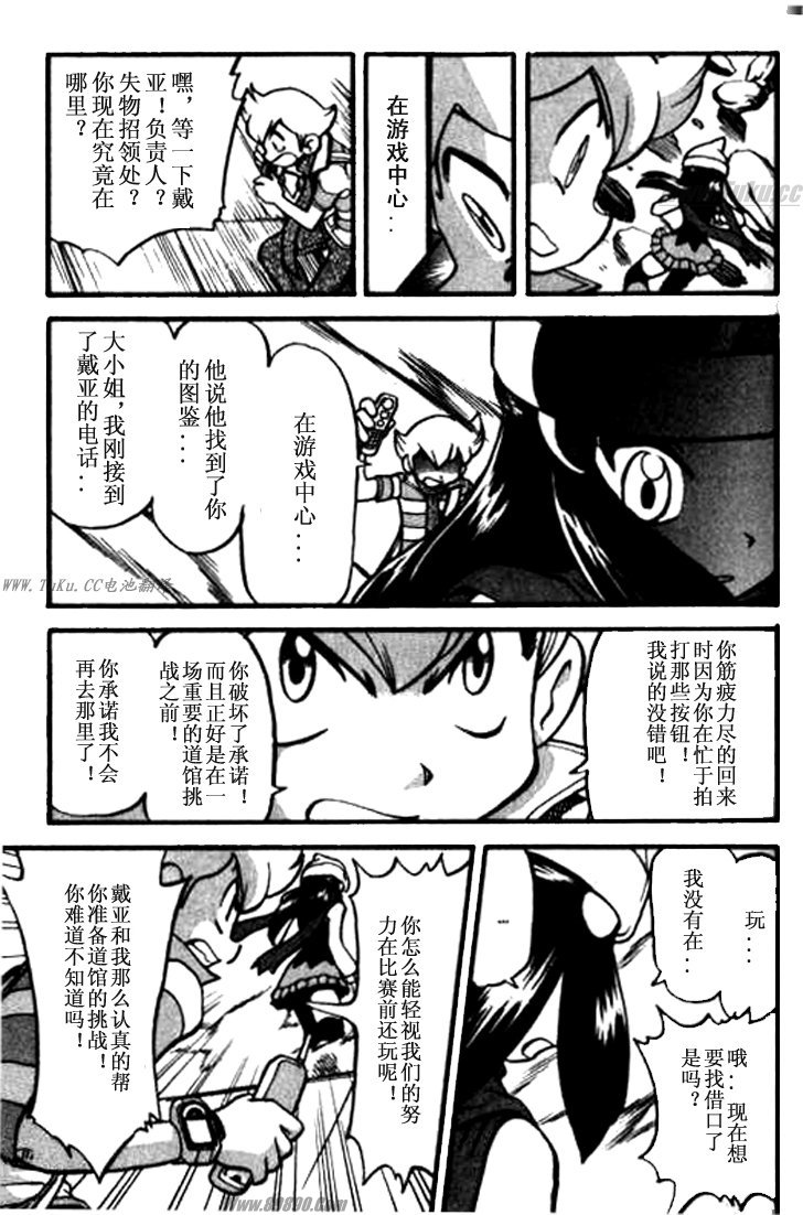 神奇宝贝特别篇韩漫全集-第32卷无删减无遮挡章节图片 
