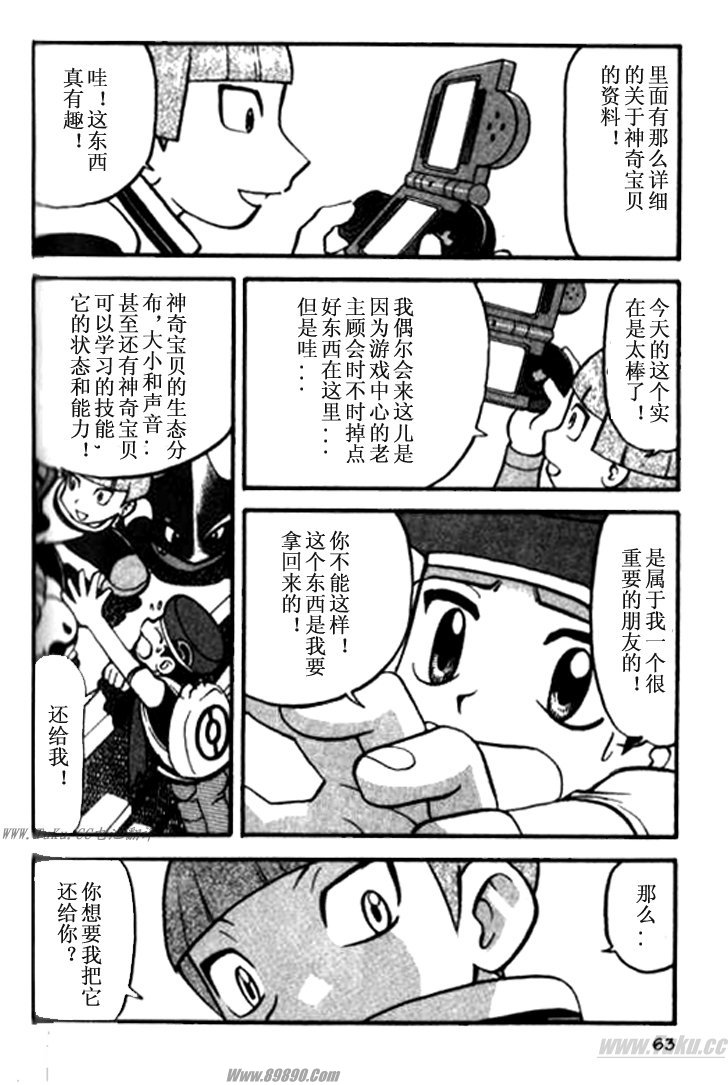 神奇宝贝特别篇韩漫全集-第32卷无删减无遮挡章节图片 
