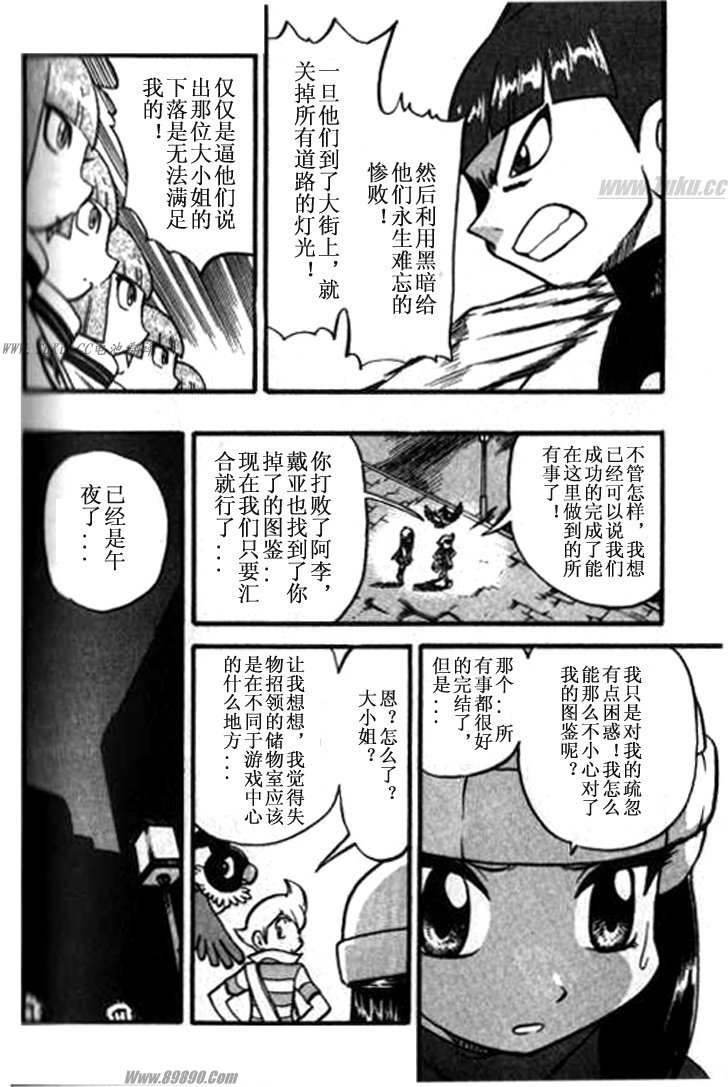 神奇宝贝特别篇韩漫全集-第32卷无删减无遮挡章节图片 