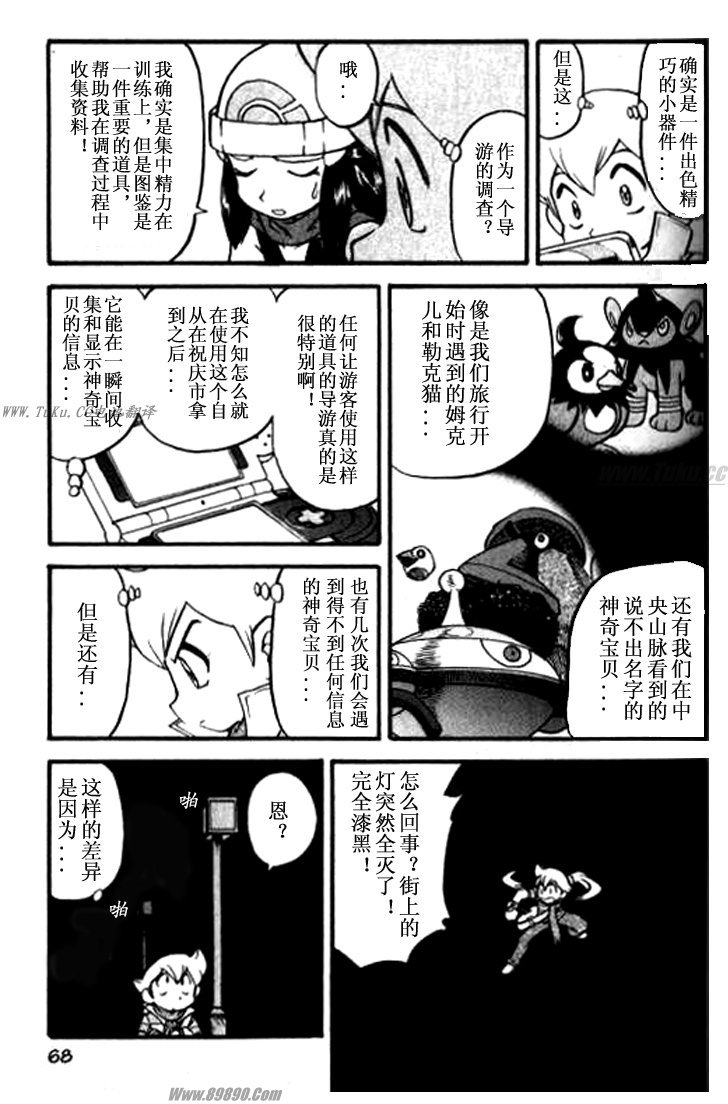 神奇宝贝特别篇韩漫全集-第32卷无删减无遮挡章节图片 