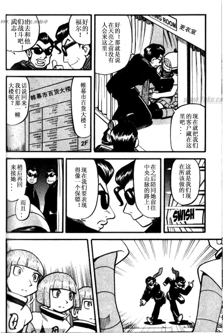 神奇宝贝特别篇韩漫全集-第32卷无删减无遮挡章节图片 
