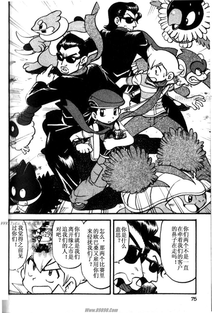 神奇宝贝特别篇韩漫全集-第32卷无删减无遮挡章节图片 