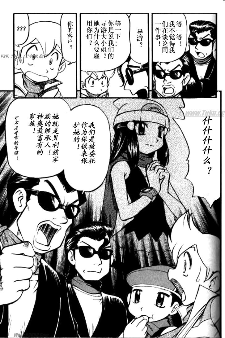 神奇宝贝特别篇韩漫全集-第32卷无删减无遮挡章节图片 