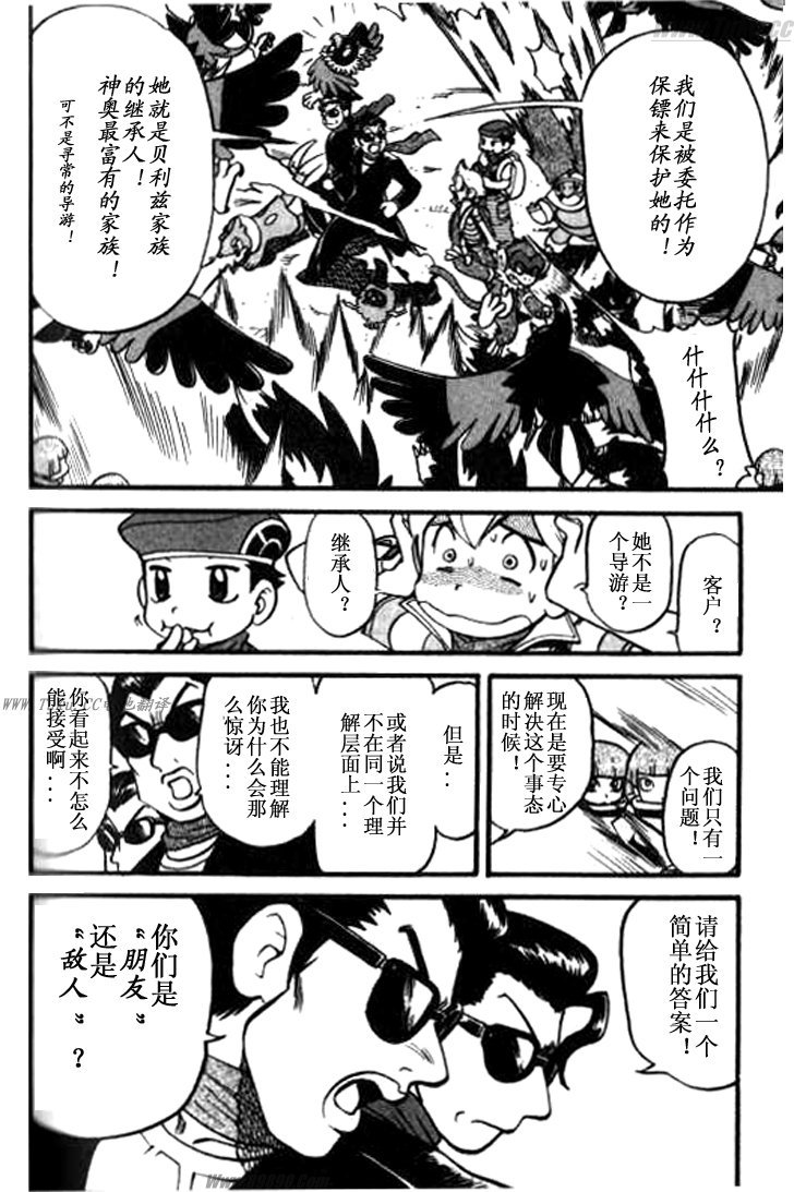 神奇宝贝特别篇韩漫全集-第32卷无删减无遮挡章节图片 