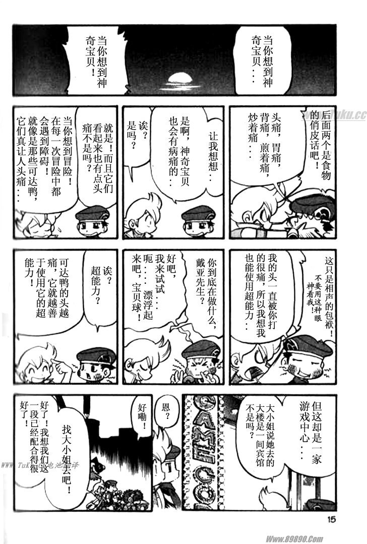 神奇宝贝特别篇韩漫全集-第32卷无删减无遮挡章节图片 