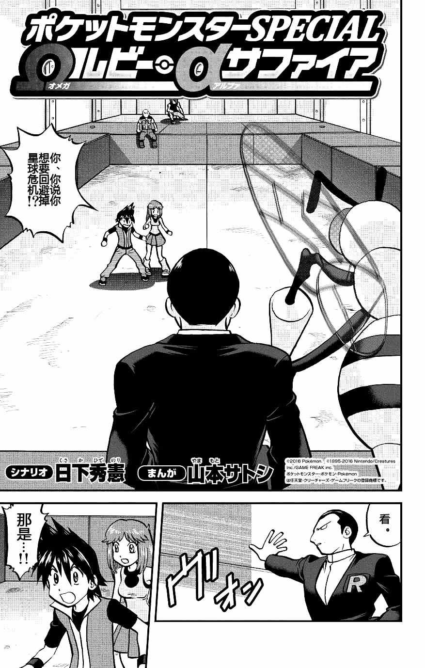 神奇宝贝特别篇韩漫全集-ORAS18无删减无遮挡章节图片 