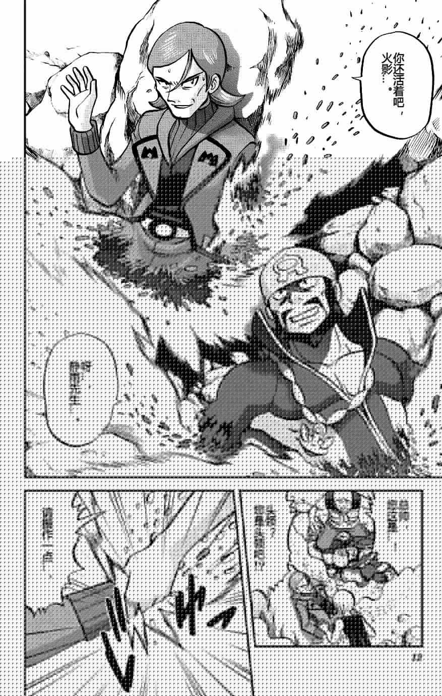 神奇宝贝特别篇韩漫全集-ORAS18无删减无遮挡章节图片 