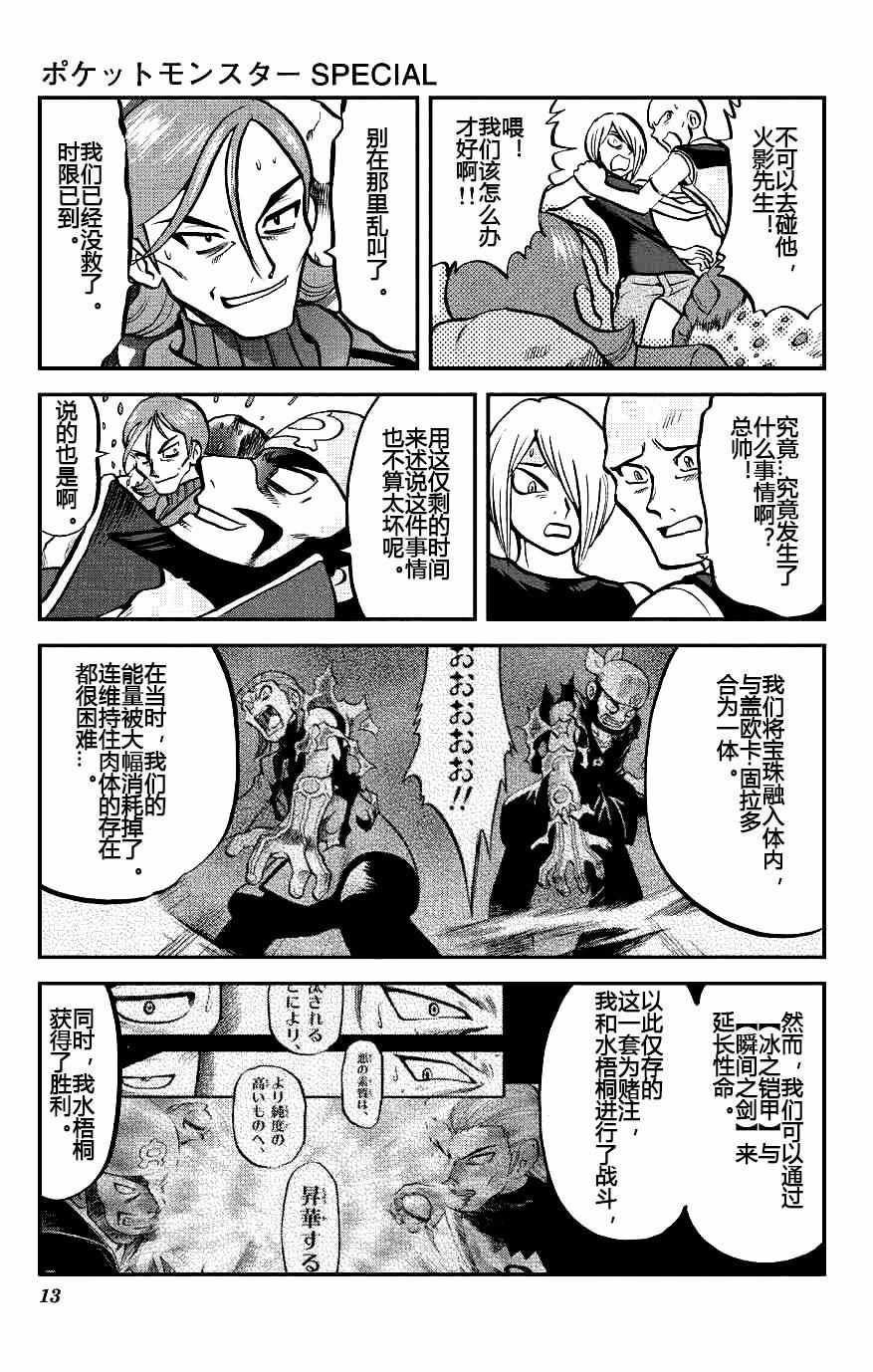神奇宝贝特别篇韩漫全集-ORAS18无删减无遮挡章节图片 